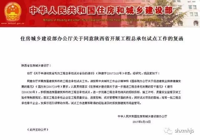 住建部：同意陜西工程總承包試點申請！